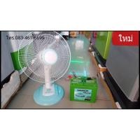 ราคา พัดลมขนาด16นิ้วDC ใช้กับไฟแบต12V-18V (9047509662)