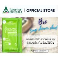 ราคา BRE Soap Shower Sheet แผ่นอาบน้ำ ไม่ต้องใช้น้ำ (แพ็ค 6 คู่) (23846279700)