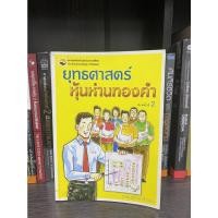 ราคา ยุทธศาสตร์หุ้นห่านทองคำ (22700275627)