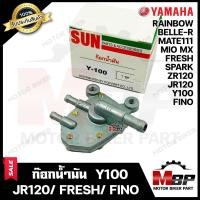 ราคา ก๊อกน้ำมัน สำหรับ YAMAHA Y100/ JR120/ ZR120/ FRESH/ MATE111/ SPARKรุ่นเก่า/ MIO-MX/ FINO/ BELLE-R/ RAINBOW - ยามาฮ่า (4135922627)