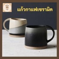 ราคา แก้วกาแฟ แก้วเซรามิคสไตล์ญี่ปุ่นโบราณ แก้วเครื่องปั้นดินเผา #แก้วกาแฟ #coffee cubs (17892402490)