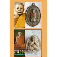 ราคา เหรียญคุกเข่าหลวงพ่อแดง วัดเขาบันไดอิฐ ปี๑๗-พระปิดตารุ่นแรกหลวงพ่อแก้ว วัดช่องลมปี ๒๕#พระเครื่อง#พระกรุเก่า (20092512450)
