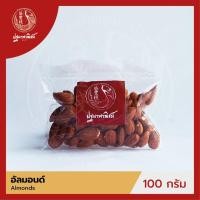 ราคา อัลมอนด์ / ถั่วอัลมอนด์ดิบ เม็ดเต็ม ปฐมาพาณิชย์ 100/500กรัม (Almonds)  ถั่วและธัญพืช สำหรับประกอบอาหาร-ขนม-เบเกอรี่ (6335066886)