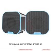 ราคา Rapoo รุ่น A60 Stereo Speaker USB 3W ลำโพงสเตอริโอ ลำโพงคอม ขนาดกะทัดรัด เสียงดี (16290823274)
