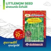 ราคา เมล็ดถั่วฝักยาวเมล็ดขาวปนม่วง ภูเขาทอง 5 กรัม (9951662508)