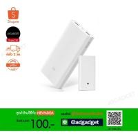 ราคา [ใส่โค๊ด GADNOV19 รับเพิ่มสูงสุด 150 coins] Mi Powerbank 20,000 mah (2A) ประกัน 6 เดือน (861483381)