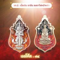 ราคา เหรียญท้าวเวสสุวรรณ รุ่นเศรษฐีเจ้าทรัพย์ หลวงพ่อพัฒน์วัดห้วยด้วน (15949501166)