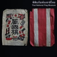 ราคา ของสะสม "ธงแดงขาวห้าริ้ว" กระดาษย่น ปาดสีด้วยมือ ทำขึ้นในประเทศญี่ปุ่นช่วงสงความโลกครั้งที่หนึ่ง (5985618276)