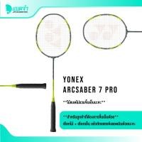 ราคา แบดจ๋า YONEX ARCSABER 7 PRO ไม้แบดมินตัน (24461741461)