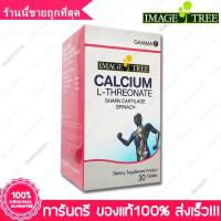 ราคา Calcium L-Threonate Shark Cartilage Spinach Image Tree อิมเมจ ทรี แคลเซียม แอล-ทรีโอเนต & กระดูกอ่อนปลาฉลาม 30 Tablets (1440281195)
