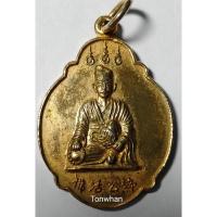 ราคา เหรียญพระอรหันต์จี้กง มูลนิธิเทิดกิจมิตรภาพการศึกษาและการกุศลหาดใหญ่ จ.สงขลา / เหรียญพระอรหันต์จี้กง มูลนิธิเทิดกิจมิตรฯ (9455774992)