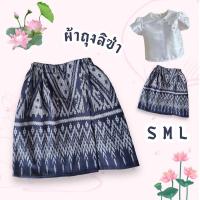 ราคา กระโปรงลิซ่า ผ้าถุงป้ายสำเร็จรูป S M L ชุดผ้าไทยเด็ก ชุดพื้นเมืองพร้อมส่ง (25812475890)