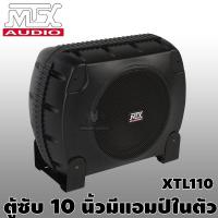 ราคา ซับบ๊อก10นิ้ว เบสบ๊อก ดอกซับ10นิ้ว ซับวูฟเฟอร์ bass box subbox 10นิ้ว เติมมิติเสียงเบส ฟังเพลงได้ไพเราะ MTX XTL110 (9977904674)