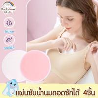 ราคา MommyKids แผ่นซับน้ำนมแบบซักได้ แผ่นซับน้ำนมแม่ แพ็ค 4 ชิ้น (24564019482)