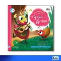 ราคา Little Heart(ลิตเติ้ล ฮาร์ท) หนังสือ นิทานอีสปคำกลอน เรื่อง มด กับ ตั๊กแตน 9786162008351 (1941809715)