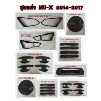 ราคา ชุดแต่ง ISUZU MU-X 2014-2017 เคฟล่า (3242295428)
