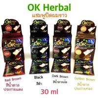 ราคา OK Herbal โอเค เฮอเบิล แชมพูปิดผมขาว แชมพูสระดำ แชมพูเปลี่ยนสีผม แชมพูย้อมผม (4140611281)