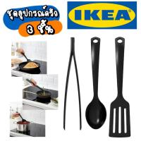 ราคา IKEA อิเกีย - GNARP กนาร์ป ชุดอุปกรณ์ครัว 3 ชิ้น แยกชิ้น (5753356455)