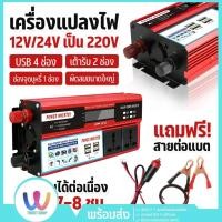 ราคา เครื่องแปลงไฟ inverter รุ่น 6000w แปลงไฟจาก12/24V เป็น 220V ของแท้พร้อมส่ง ตัวแปลงไฟ เครื่องแปลงไฟ อินเวอร์เตอร์ เครื่อง (24363415053)