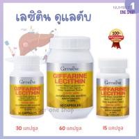 ราคา ❗ฟรีค่าส่งเลซิติน 15 - 60 แคปซูล LECITHIN Giffarine เลซิติน บำรุงตับ ไขมันพอกตับ กิฟฟารีน (10928459242)