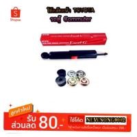 ราคา โช๊คอัพหน้า TOYOTA COMMUTER BY KAYABA (1937009728)