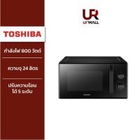ราคา TOSHIBA ไมโครเวฟ MW2-MM24PC(BK) ความจุ 24 ลิตร สีดำ (23134013500)