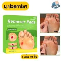 ราคา Remover pads พลาสเตอร์แปะตาปลา ตัวช่วยแปะตาปลา (1 กล่อง 20 ชิ้น) (22081981180)