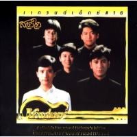 ราคา CD REMASTER แกรนด์เอ็กซ์ สายใย (4892162372)