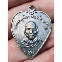 ราคา เหรียญหัวใจ พ่อท่านคล้าย วาจาสิทธิ์ วัดพระธาตุน้อย จ.นครศรีธรรมราช (11399625799)