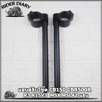 ราคา แฮนด์จับโช๊ค CB150 CBR500R CBR650 R3 R15V3 MSX MSLAZ แฮนจับโช๊ค CNC 37MM 41MM 47MM 51MM แฮนหมอบ แฮนด์ (12281171734)