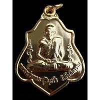 ราคา เหรียญหลวงพ่อกวยหลังหนุมาน กะไหล่ทอง รุ่นเมตตาศิษย์ 2563 (23761209281)