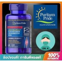 ราคา Triple Strength Glucosamine, Chondroitin & MSM Joint Soother®เพิ่มน้ำเลี้ยงข้อเข่าGlucosamine 1500 mg (21762645691)
