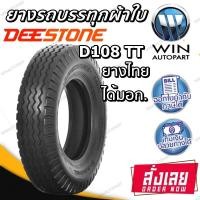 ราคา ยางรถบรรทุก ยี่ห้อ DEESTONE รุ่น D108 ขนาด 9.00-20,11.00-20,10.00-20,8.25-16,7.50-14,7.00-16,7.50-16 (641087483)