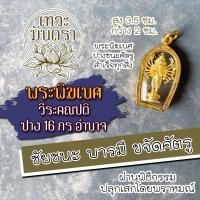 ราคา จี้พระพิฆเนศปางชัยชนะ พระพิฆเนศปาง 16 กร วีระคณปติ ปางวีระ รหัส HC-G-816 องค์พระพิฆเณศปางชนะมาร ขจัดศัตรู ปางสำเร็จ (9282459342)