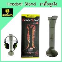ราคา ขาตั้งหูฟัง Headset Stand NUBWO (1548205199)