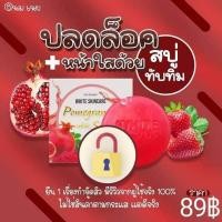 ราคา สบู่ทับทิม ไวท์สกินแคร์ (21331136400)
