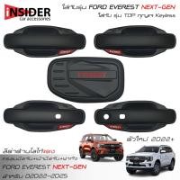 ราคา ส่งฟรีครอบมือจับ เบ้ามือจับ ครอบฝาถัง ฟอร์ด เอเวอเรสต์ 2.0L ตัวใหม่ 2022-2023 All New FORD EVEREST Next-Gen Titanium (21143893493)