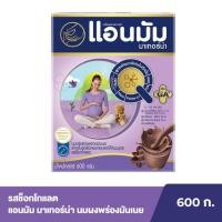 ราคา แอนมัม มาเทอร์น่า นมผงสำหรับสตรีมีครรภ์และสตรีให้นมบุตร รสช็อกโกแลต (19339632413)