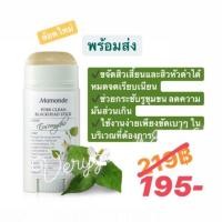 ราคา ของเข้าแล้ว✅พร้อมส่ง✅ Mamonde Pore Clean Blackhead Stick 18g แท่งขัดสิวสิวเสี้ยน (2364838784)