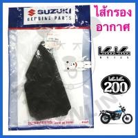 ราคา [SUแท้‼️] ไส้กรองอากาศ Vanvan125 /Vanvan200 Suzukiแท้!!! (25901373324)