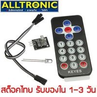 ราคา ชุดรับส่งรีโมทอินฟาเรด Infrared Remote Control Kit (1889914440)