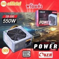 ราคา ✅แท้100% OKER 550W BIG WINDMILL ATX POWER SUPPLY EB-550 พาวเวอร์ซัพพลาย #CC 550 (22643536706)