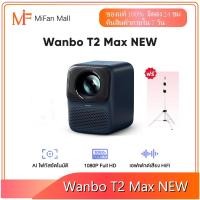 ราคา 【NEW】Wanbo T2 Max NEW Projector โปรเจคเตอร์ มินิโปรเจคเตอร์ คุณภาพระดับ Built-In Android 9.0 HIFI Sound (19686124167)