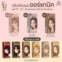 ราคา ส่งไว/ถูกสุด ยาย้อมผม KOTA COSMETICS สีย้อมผมออแกนิค สีกัดผม (100 ml.) (22512632206)