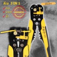 ราคา คีมตัดสายไฟ 3IN1 คีมย้ำหางปลา คีมปลอกและตัดสายไฟออโต้เมติก คีมช่างไฟฟ้า คีมย้ำสายไฟแท้ คีมปอกสายไฟ Auto คีมปอกสายไฟเบอ (23404010386)