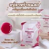 ราคา สบู่สาหร่ายแดง ลดสิว (11457185755)