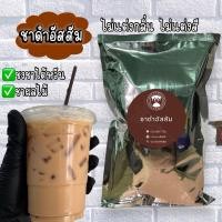 ราคา ชาดำอัสสัม ชานมไต้หวัน black tea สดใหม่จากสวน 400กรัม (19195216940)