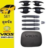 ราคา ชุดแต่ง Vios 2007-2012 เบ้าประตู,มือจับ,ฝาถัง ดำด้าน วีออส (8814318142)