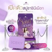 ราคา สบุ่ขาวเผือก สบุ่ราชินีเผือก ขาวX2 (22106386229)