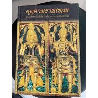 ราคา หนังสือ จตุคามรามเทพ พระเทวราชโพธิสัตว์แห่งอาณาจักรศรีวิชัย นวมข้อมูลและรูปวัตถุมงคล (22857057364)